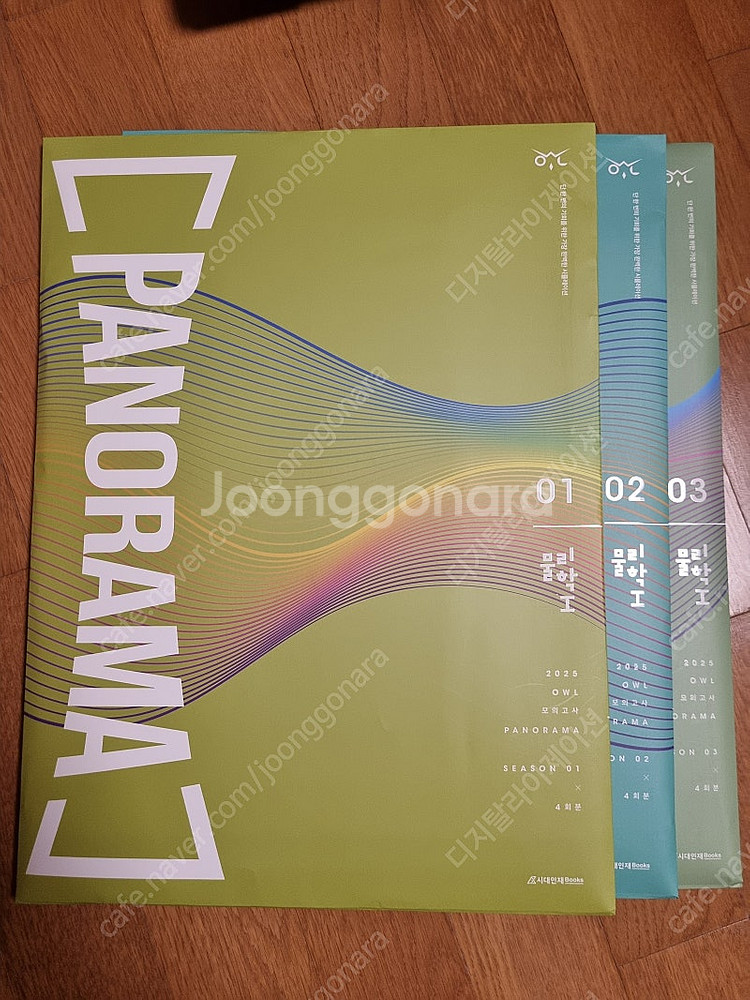 물리학2 지구과학1 시대인재 교재--8