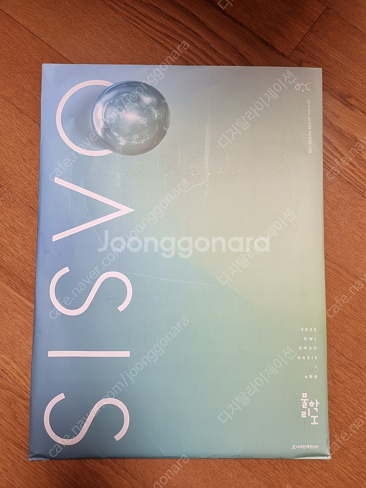 물리학2 지구과학1 시대인재 교재--9