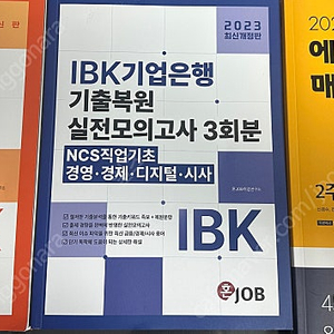 매경테스트, IBK 기업은행 모의고사 등 새책
