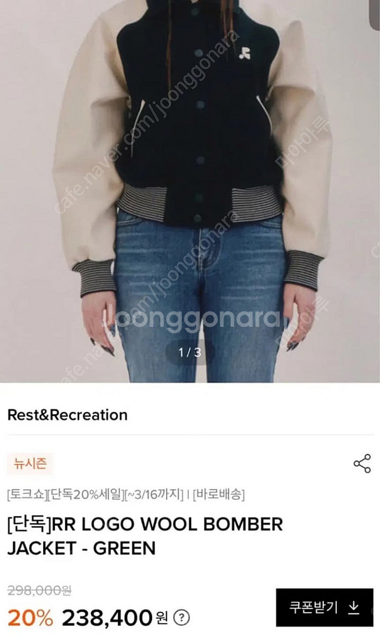 레스트앤레크레이션 봄버 자켓 바시티 그린--1