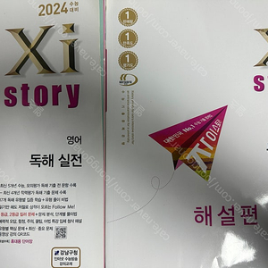 2024 자이스토리 수능 영어 독해 실전 새책