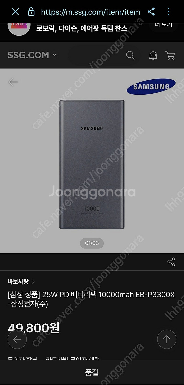 삼성 보조배터리 10000mah 25w 팝니다.--2