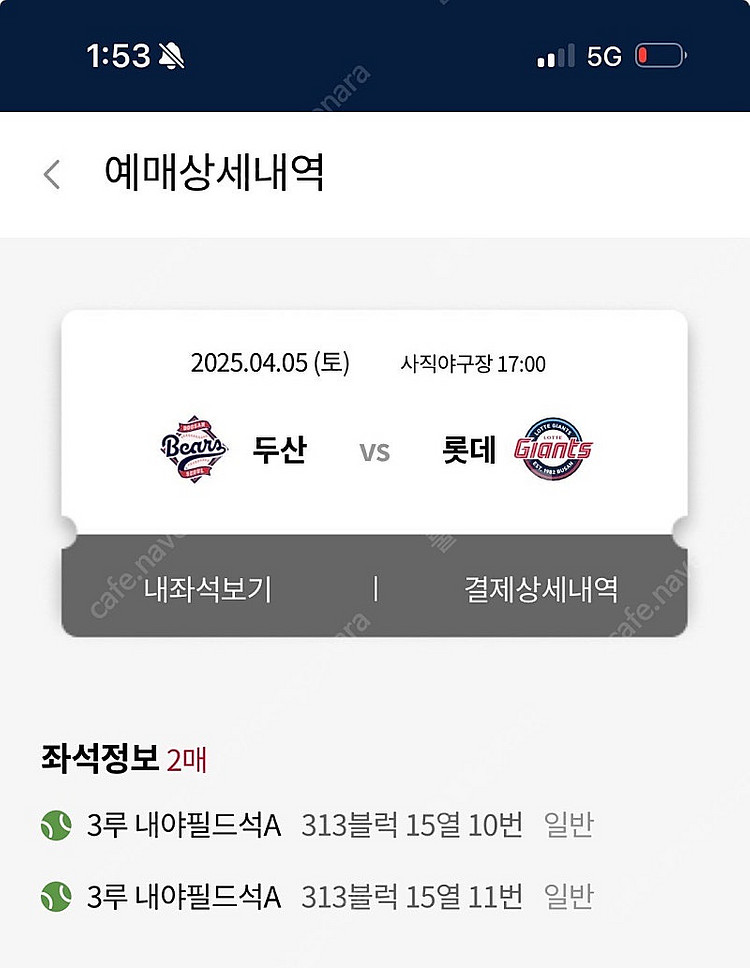 4/5 사직야구장 두산롯데전 3루내야필드석--0