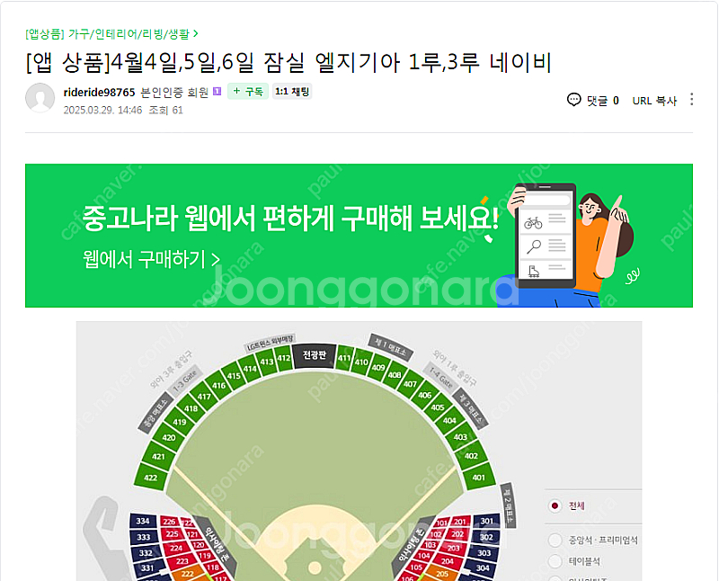 4/4 금요일 오후 기아vs LG 네이비318블럭 1장...--0