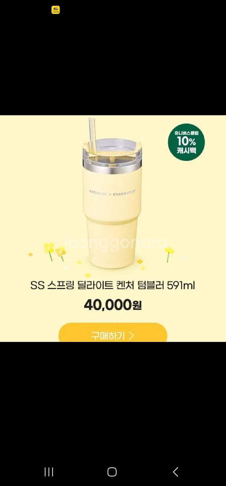 [삽니다] 스타벅스 SS 딜라이트 켄처 텀블러--0