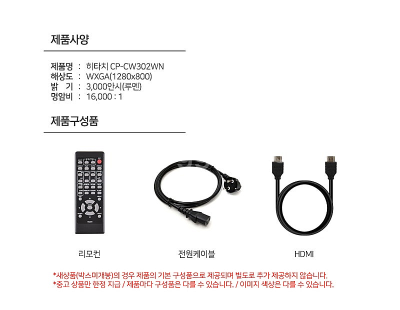 히타치 CP-CW302WN 중고빔프로젝터 극단초점 31...--1