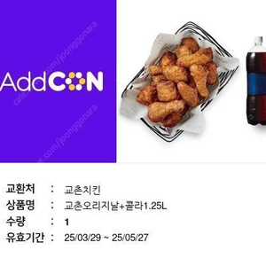 교촌 오리지널 + 콜라 1.25L 판매