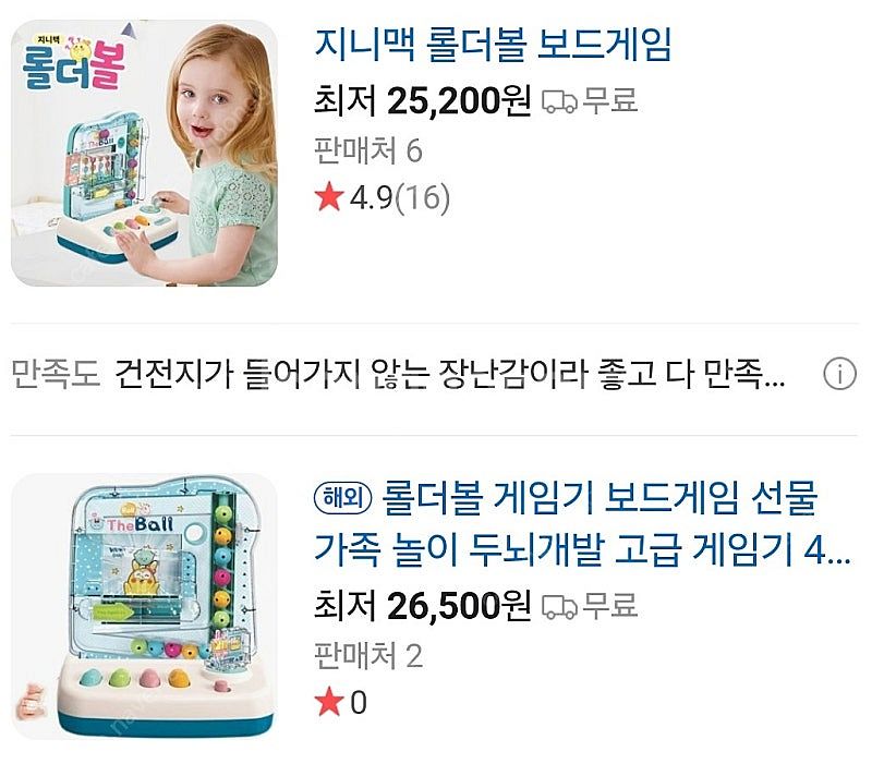 롤더볼 보드게임 팔아요.--2