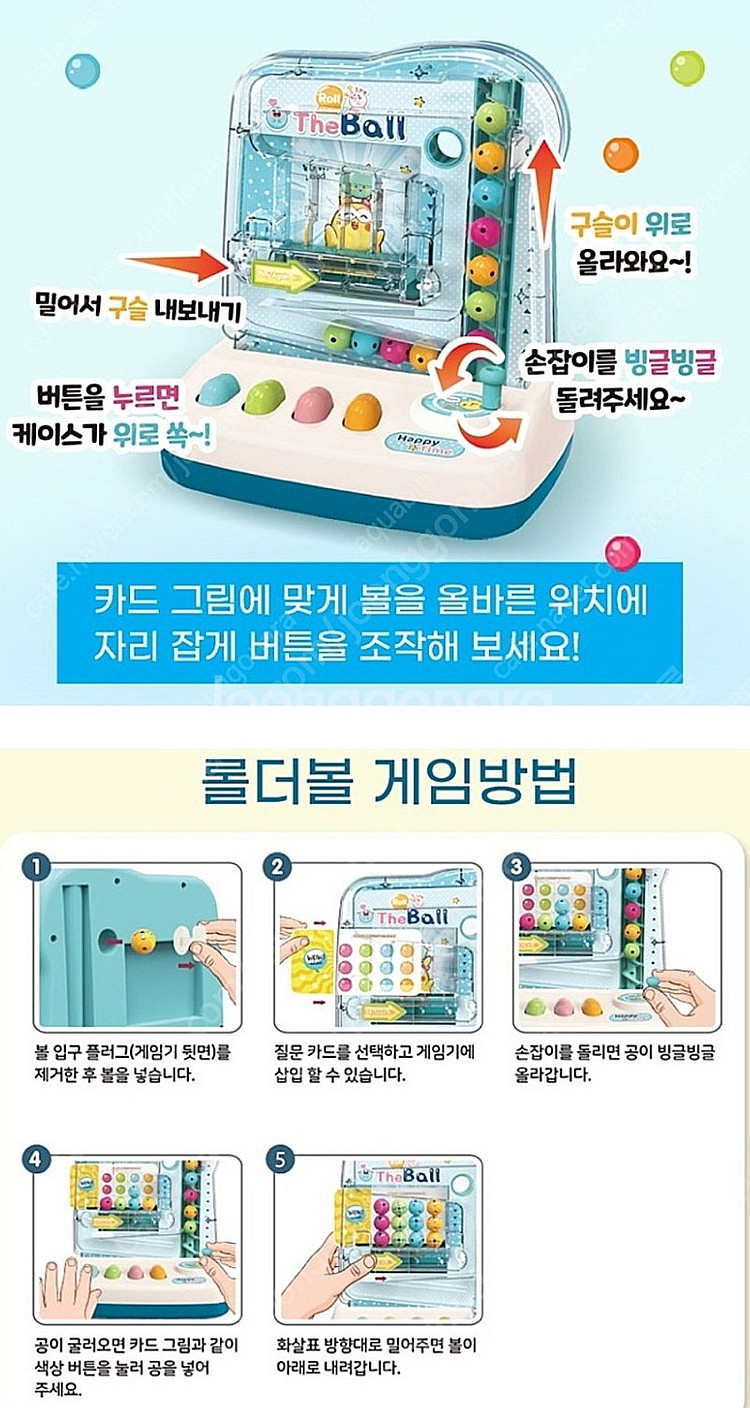 롤더볼 보드게임 팔아요.--3