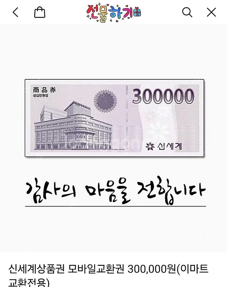 신세계모바일상품권 30만원권~--0