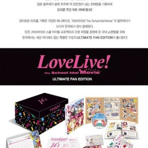 (구매) 러브라이브 극장판 UFE 초회 한정판 구매합니다