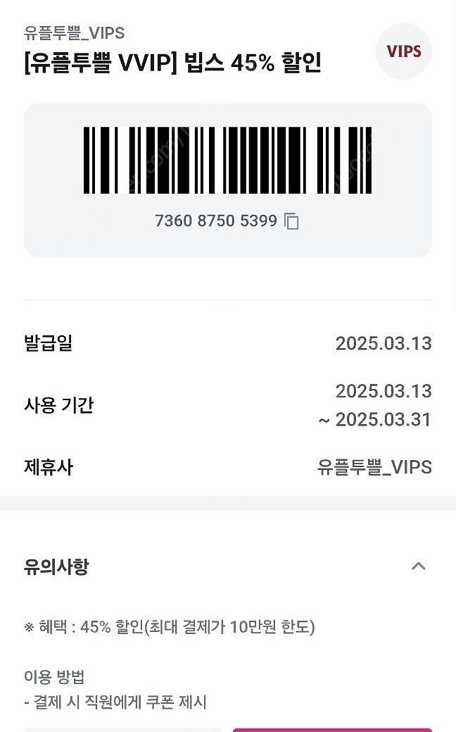 빕스 할인쿠폰 구매( 주의)--0