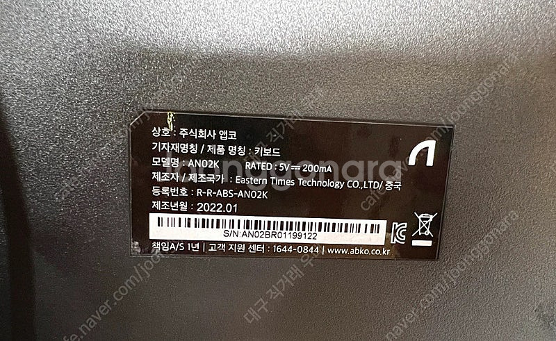 앱코 키보드 AN02K--2