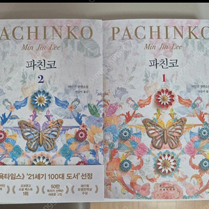 소설 파친코