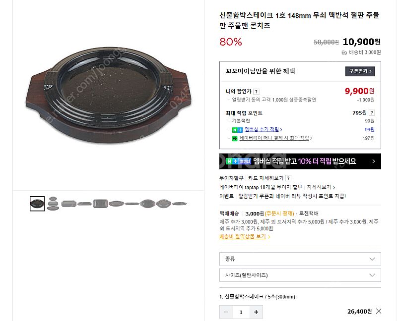 철판 주물판 주물팬--0