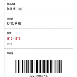 롯데시네마 예매 오늘까지급처 문자주세오