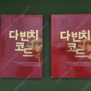 다빈치 코드 1,2 세트