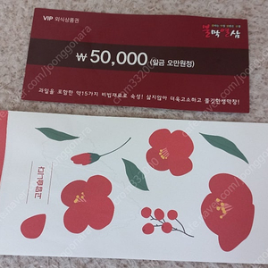 불막열삼(식사권-생막창)식당 5만원