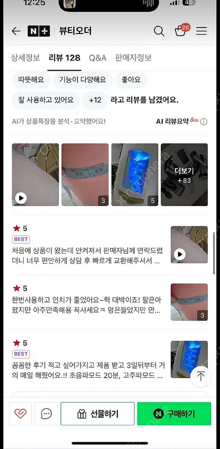 에스테틱/가정용 고주파 마사지기기--2