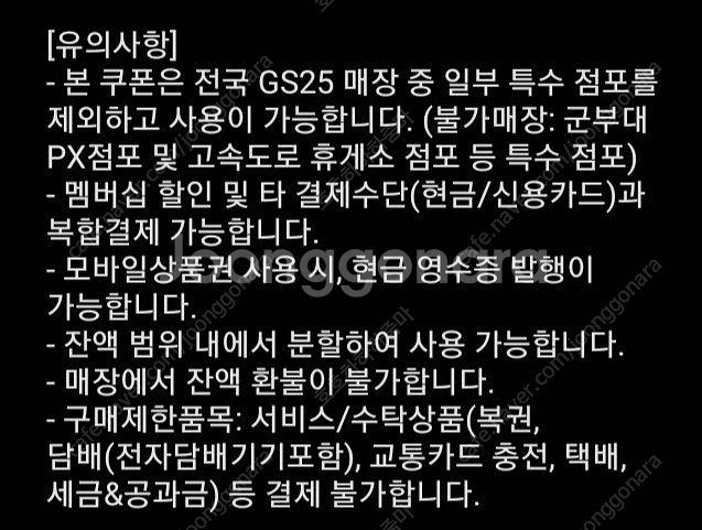 GS25 편의점 5천원권 개당가격 총 3장--1