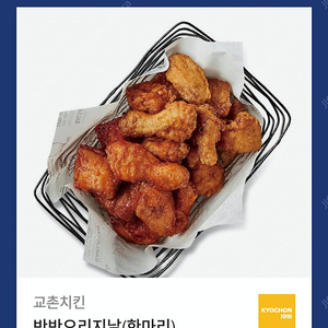 교촌 오리지널 반반