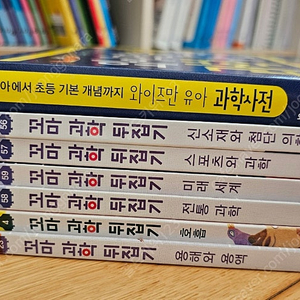 꼬마과학뒤집기 맛보기 와이즈만 유아과학사전