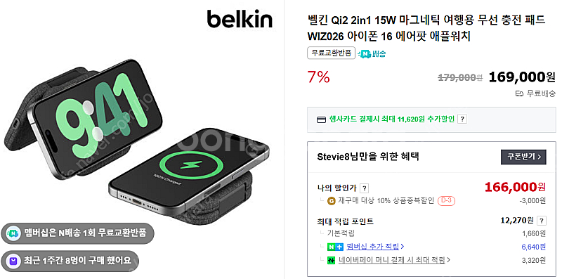 벨킨 Qi2 2in1 15W 마그네틱 여행용 무선 충전...--0