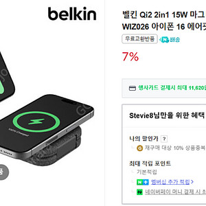 벨킨 Qi2 2in1 15W 마그네틱 여행용 무선 충전 패드(WIZ026)