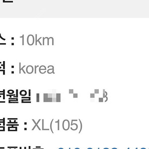 경주 마라톤 남자10km 양도