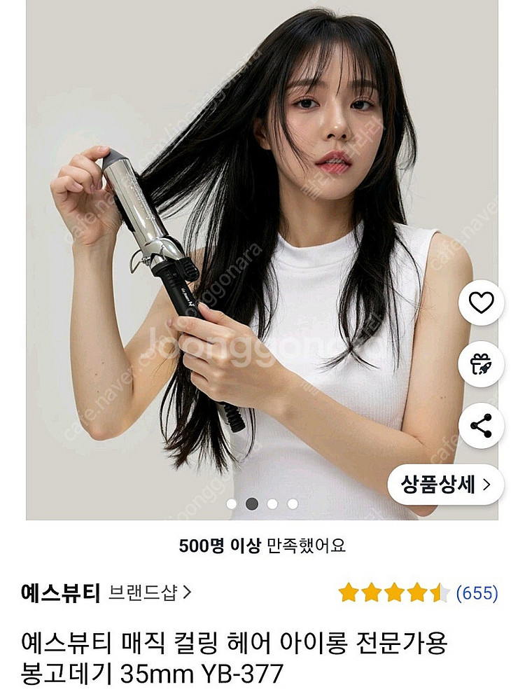 예스뷰티 봉고데기 아이롱 전문가용 377 31mm--2
