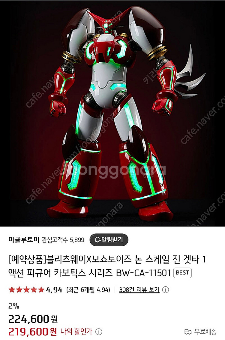 블리츠웨이 모쇼 진겟타--0
