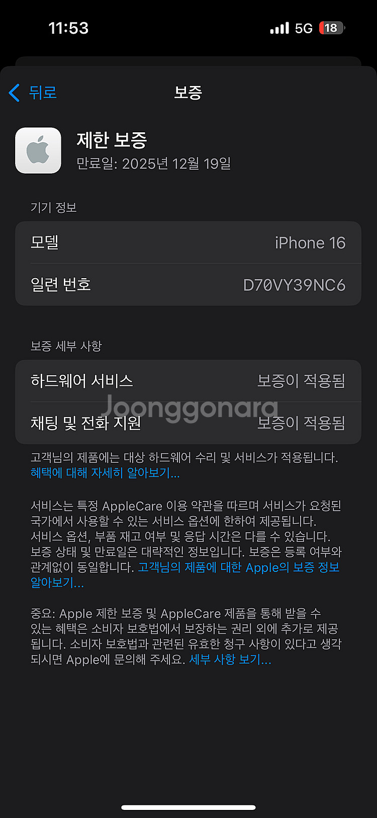 아이폰16 블랙색상 128용량 배터리100% 25년12...--4