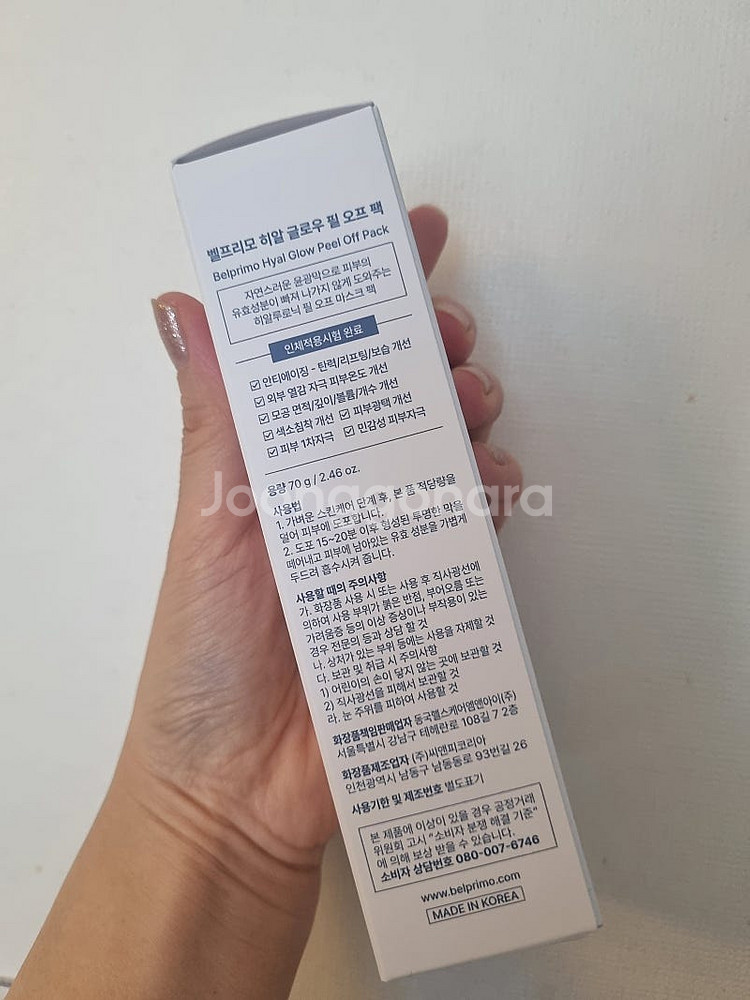 벨프리모 히알 글로우 필 오프 팩--2