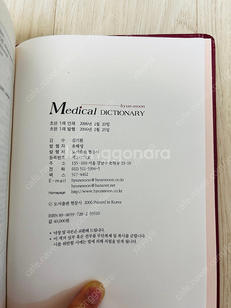 현문사 의학사전 팝니다--3