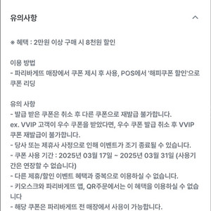 파리바게뜨 2만원 이상 8천원 할인쿠폰 1400원