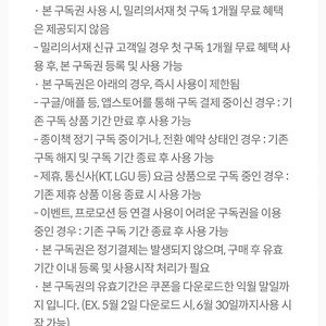 밀리의 서재 3개월 이용권