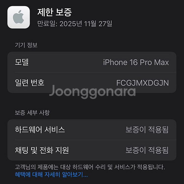 아이폰16프로맥스 블랙티타늄 256용량 24년 11월최...--4