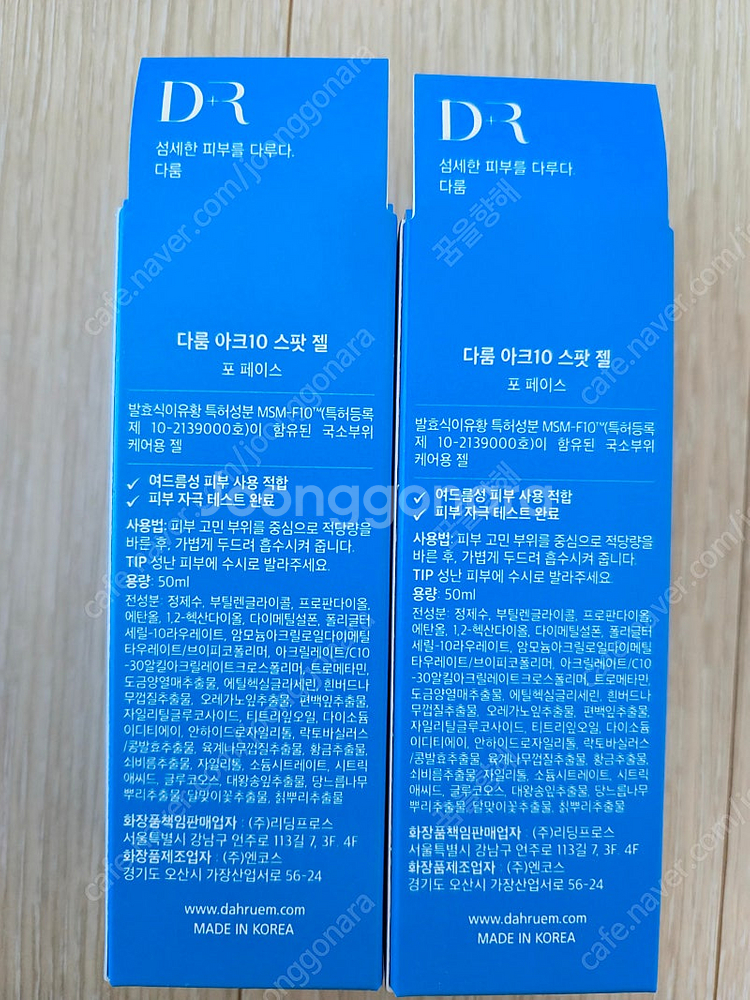 다룸 아크10 스팟젤 50ml 2개 택포--1