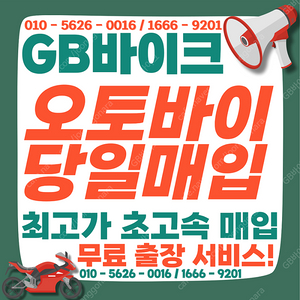 zx10r/zx6r/cbr600rr/cbr1000rr/cbr900rr/r1000r/ 등 전국 24시 전 차종 오토바이 , 바이크 매입합니다 . 당일 현금 매입 그리고 매입 사기 조