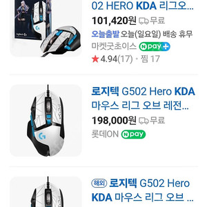 로지텍 G502 Hero KDA 마우스 싸게 팝니다