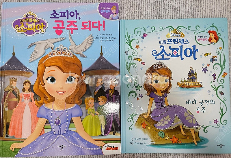 애플비) 리틀프린세스 소피아 동화책 2권 일괄판매--0