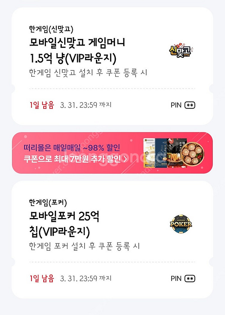 페이코 VIP 한게임 맞고 포커 쿠폰 일괄--0