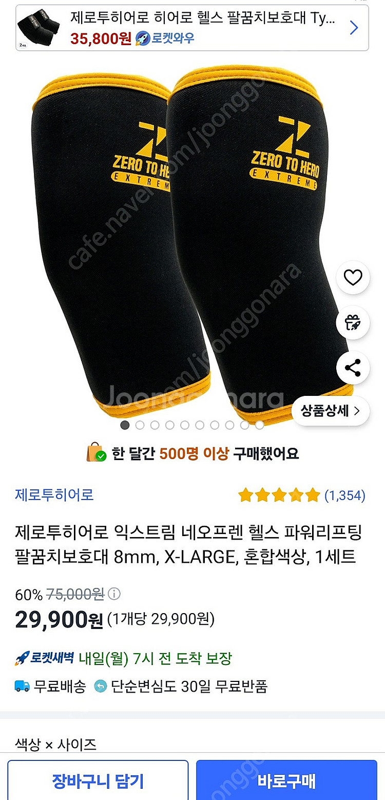 제로투히어로 팔꿈치보호대 XL(새상품)--0