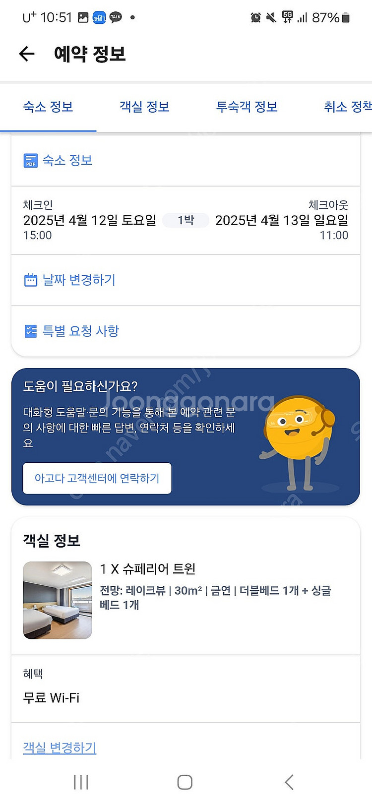 4월 12~13(토일) 청풍 리조트 레이크뷰 슈페리어 ...--0