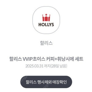 할리스 아메2+휘낭시에2개 세트 8000 오늘까지