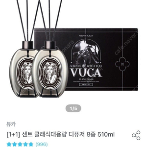새상품) 뷰카 vuca 디퓨저 510ml 2개입