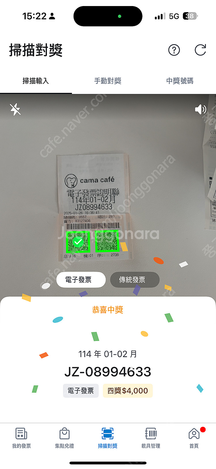 대만 영수증 복권 4000대만달러 (약 17만원)--0