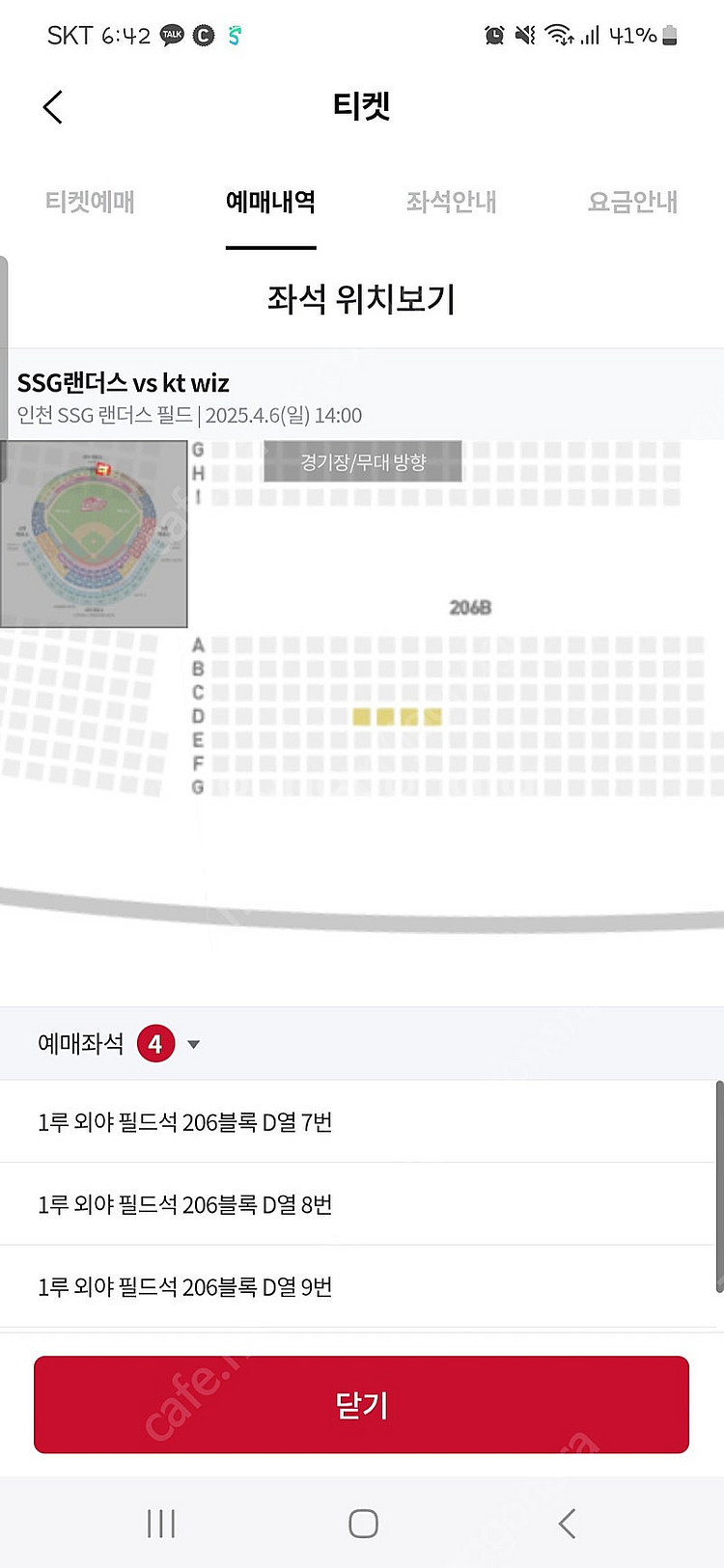 4월6일 ssg대kt. 성인2어린이2--0
