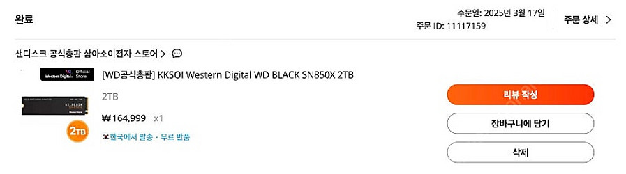 WD sn850x 2tb 국내정발 미개봉 (택포)--0