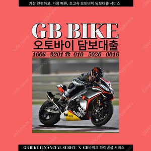 베스파 , 엔맥스 , pcx 등 전국 24시 파이낸셜 , 선 지급 오토바이 위탁판매 전 차종 오토바이 파이낸셜 , 위탁판매 , 오토바이매입